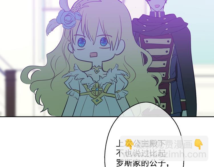 某天成爲公主 - 第21話 天使降臨(2/5) - 8