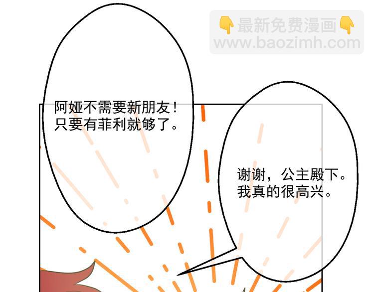 某天成爲公主 - 第21話 天使降臨(2/5) - 3