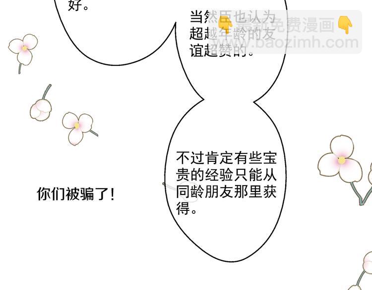 某天成爲公主 - 第21話 天使降臨(2/5) - 5