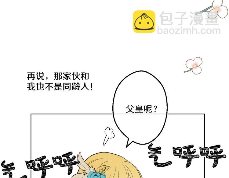 某天成爲公主 - 第21話 天使降臨(2/5) - 6