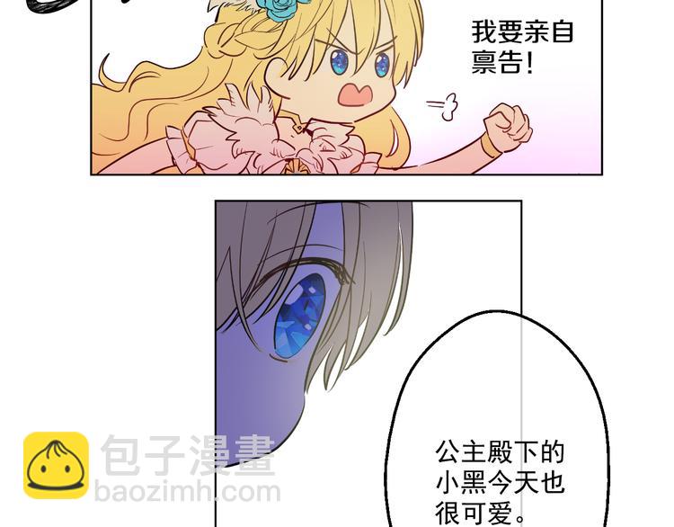 某天成爲公主 - 第21話 天使降臨(2/5) - 7