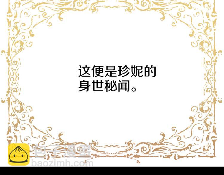 某天成爲公主 - 第23話 過去的秘密(3/5) - 2