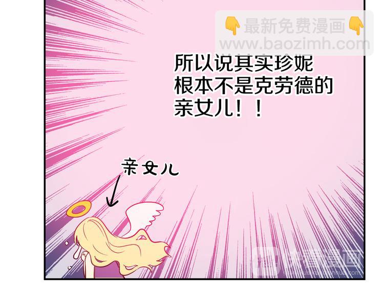 某天成爲公主 - 第23話 過去的秘密(3/5) - 6