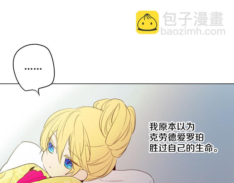 某天成爲公主 - 第23話 過去的秘密(3/5) - 2