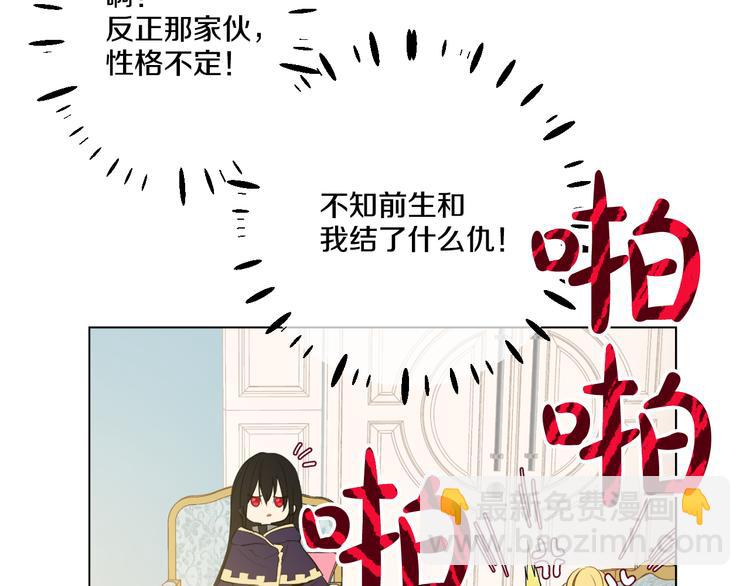 某天成爲公主 - 第23話 過去的秘密(3/5) - 7