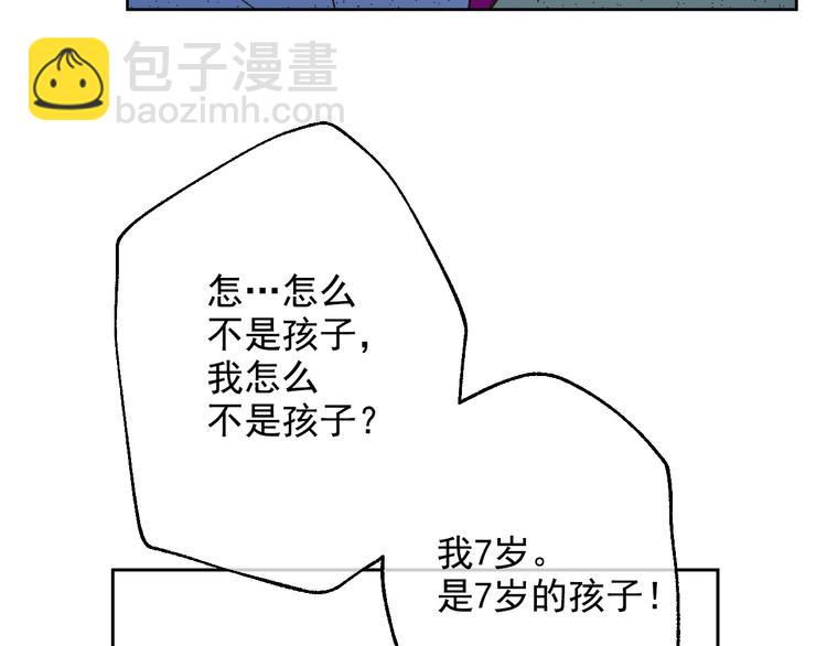 某天成爲公主 - 第23話 過去的秘密(3/5) - 6