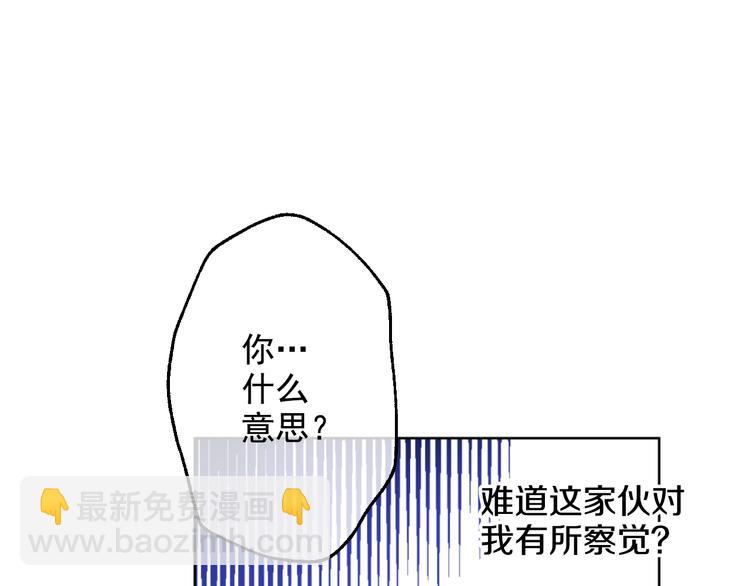 某天成爲公主 - 第23話 過去的秘密(3/5) - 1
