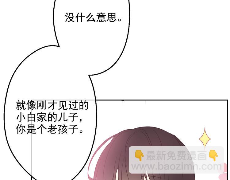 某天成爲公主 - 第23話 過去的秘密(3/5) - 3