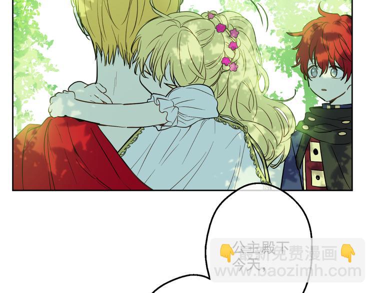 某天成爲公主 - 第23話 過去的秘密(4/5) - 6