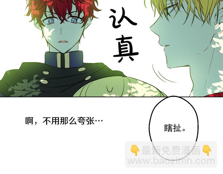 某天成爲公主 - 第23話 過去的秘密(4/5) - 5