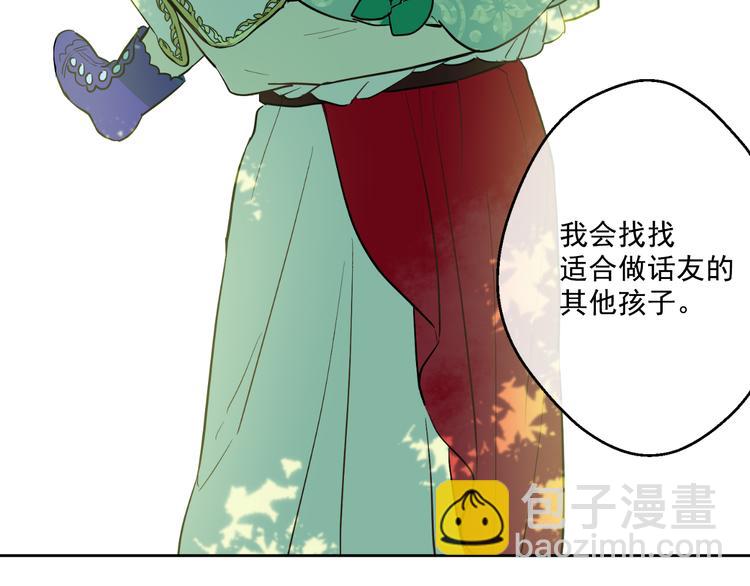 某天成爲公主 - 第23話 過去的秘密(4/5) - 2