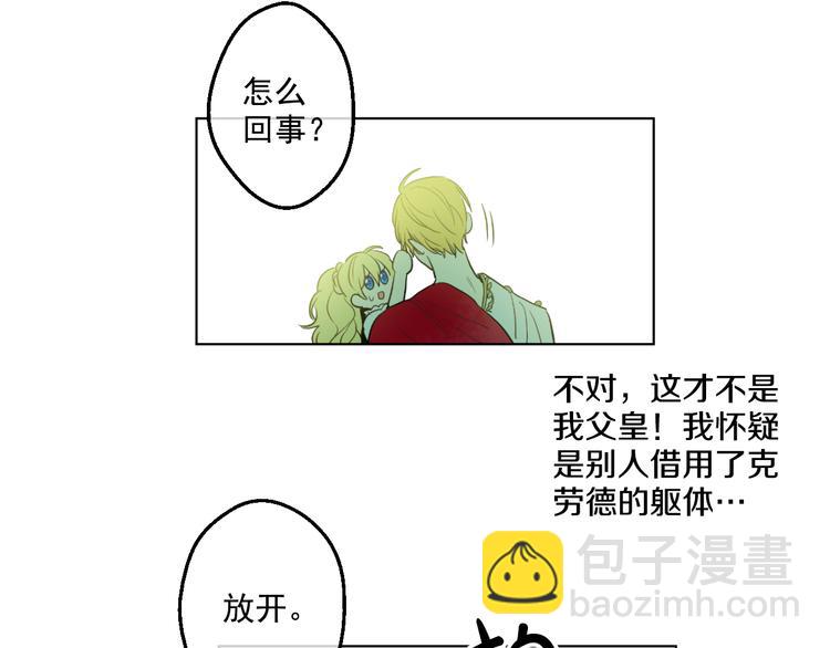 某天成爲公主 - 第23話 過去的秘密(4/5) - 4