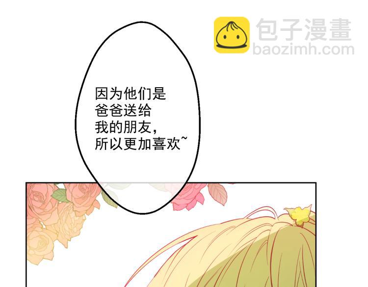 某天成爲公主 - 第23話 過去的秘密(4/5) - 8