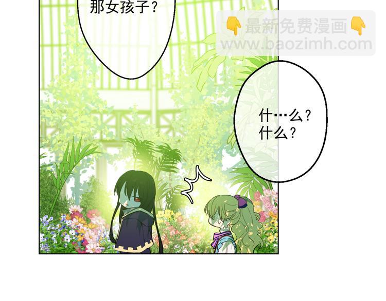 某天成爲公主 - 第23話 過去的秘密(1/5) - 6