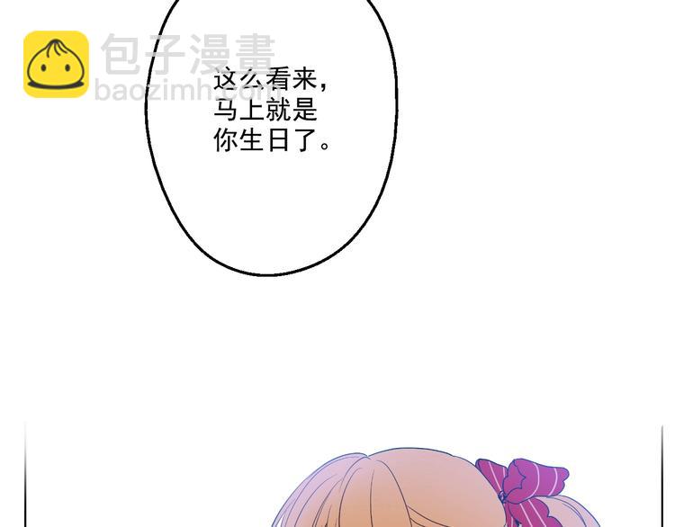 某天成爲公主 - 第23話 過去的秘密(5/5) - 3