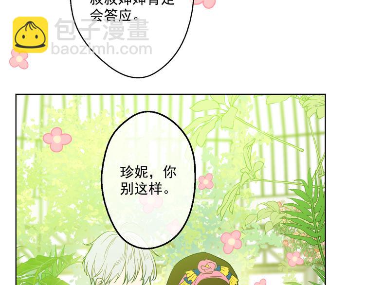 某天成爲公主 - 第23話 過去的秘密(1/5) - 1