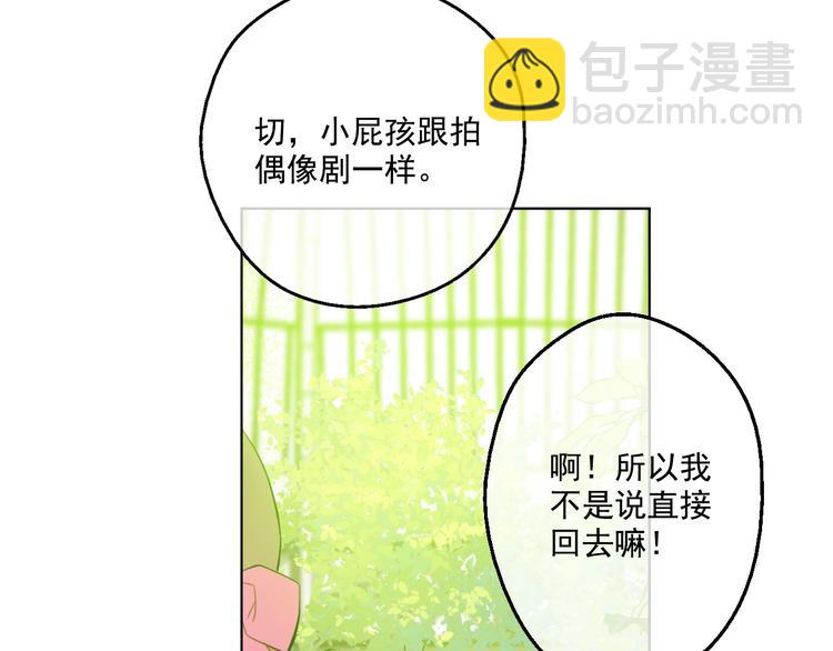 某天成爲公主 - 第23話 過去的秘密(1/5) - 5