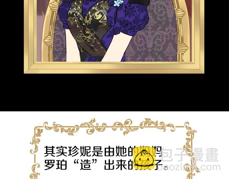 某天成爲公主 - 第23話 過去的秘密(2/5) - 5