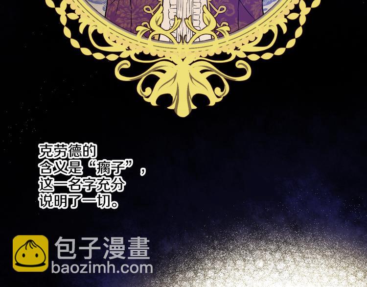 某天成爲公主 - 第23話 過去的秘密(2/5) - 6