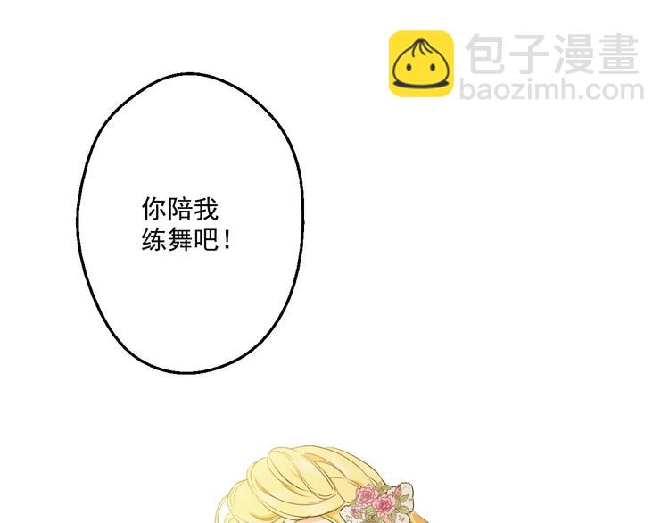 某天成爲公主 - 第25話 再次相遇(1/3) - 3