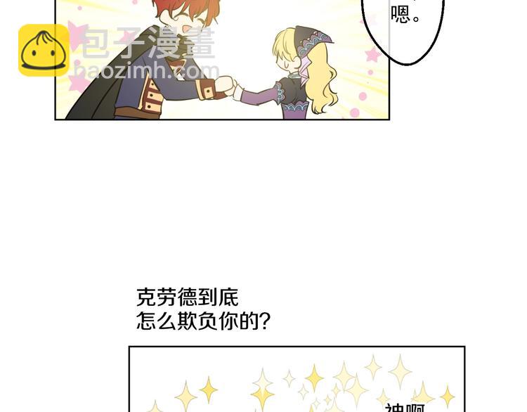 某天成爲公主 - 第27話 欲擒故縱！(3/4) - 6