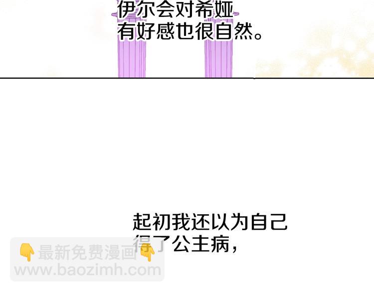 某天成爲公主 - 第27話 欲擒故縱！(1/4) - 4