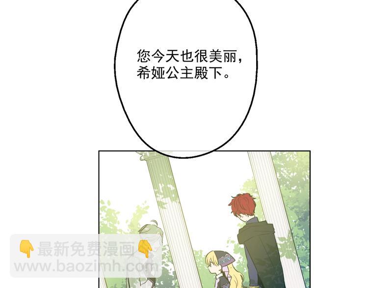 某天成爲公主 - 第27話 欲擒故縱！(3/4) - 4