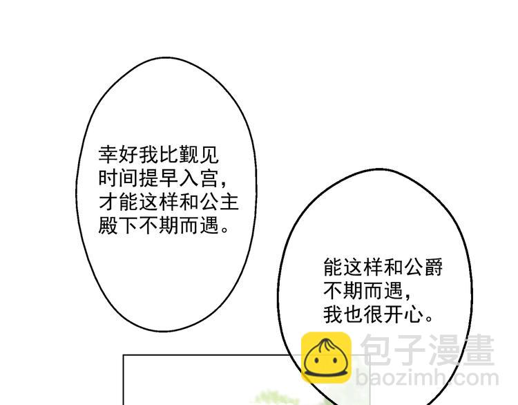 某天成爲公主 - 第27話 欲擒故縱！(3/4) - 7