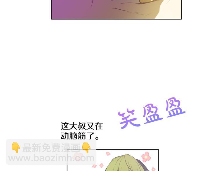 某天成爲公主 - 第27話 欲擒故縱！(3/4) - 2