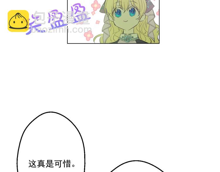 某天成爲公主 - 第27話 欲擒故縱！(3/4) - 3