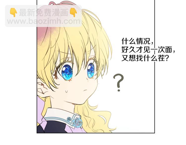 某天成爲公主 - 第27話 欲擒故縱！(4/4) - 1