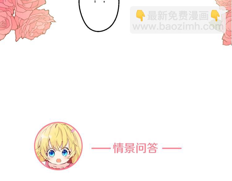 某天成爲公主 - 第27話 欲擒故縱！(4/4) - 4