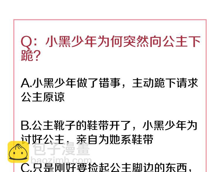 某天成爲公主 - 第27話 欲擒故縱！(4/4) - 5