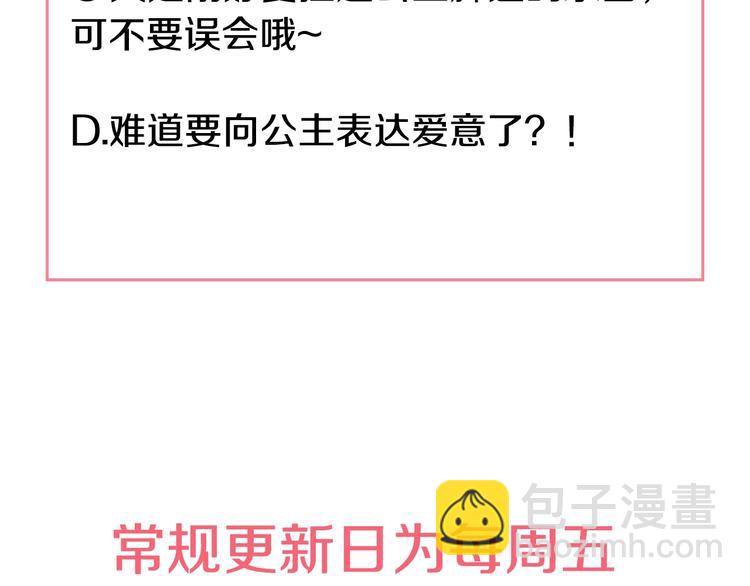 某天成爲公主 - 第27話 欲擒故縱！(4/4) - 1