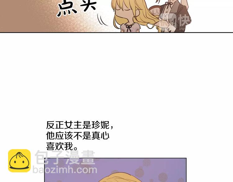 某天成爲公主 - 第27話 欲擒故縱！(1/4) - 4