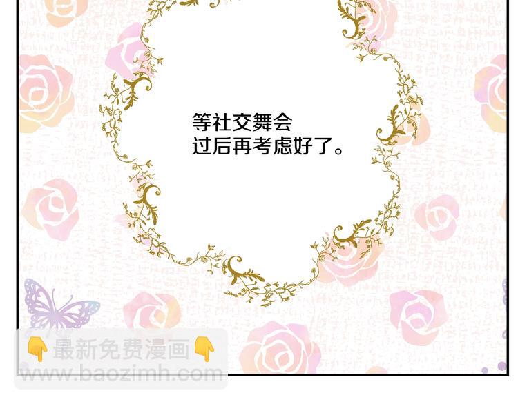 某天成爲公主 - 第27話 欲擒故縱！(1/4) - 7