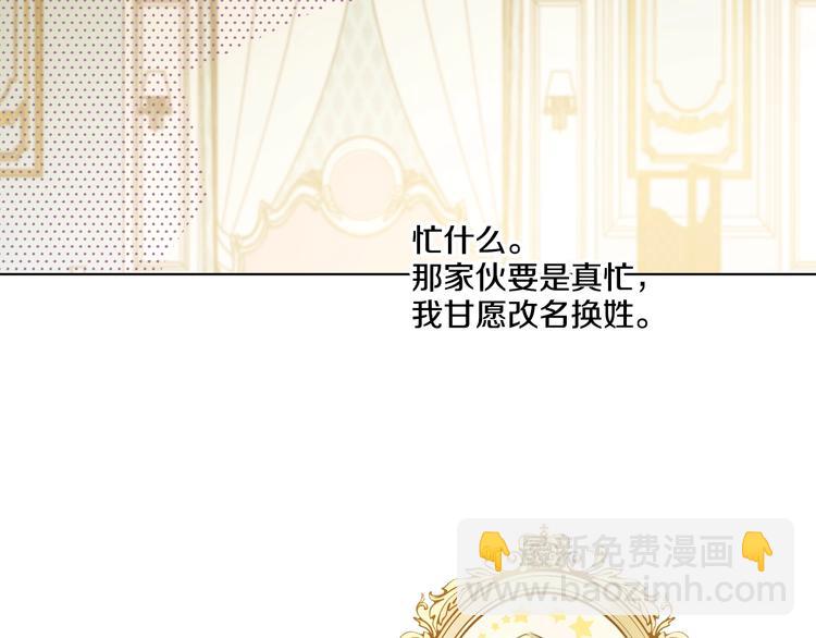 某天成爲公主 - 第27話 欲擒故縱！(1/4) - 2