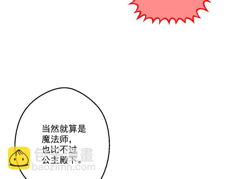 某天成爲公主 - 第27話 欲擒故縱！(1/4) - 2