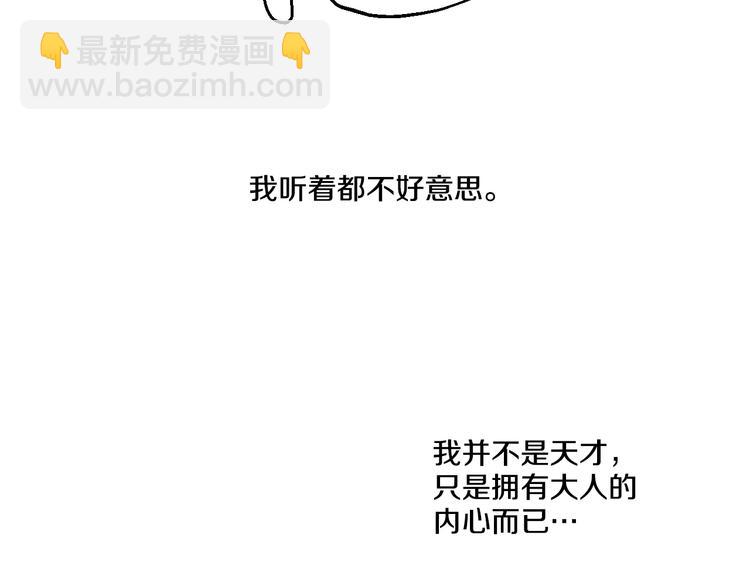 某天成爲公主 - 第27話 欲擒故縱！(1/4) - 6