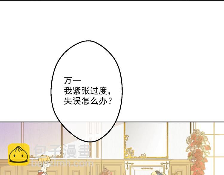 某天成爲公主 - 第27話 欲擒故縱！(1/4) - 6