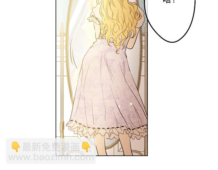 某天成爲公主 - 第27話 欲擒故縱！(1/4) - 6