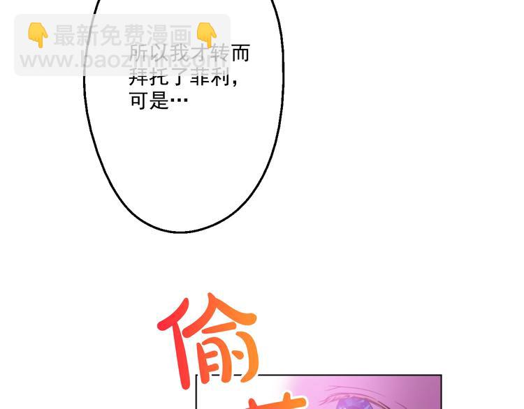 某天成爲公主 - 第27話 欲擒故縱！(2/4) - 1