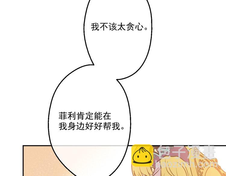 某天成爲公主 - 第27話 欲擒故縱！(2/4) - 6