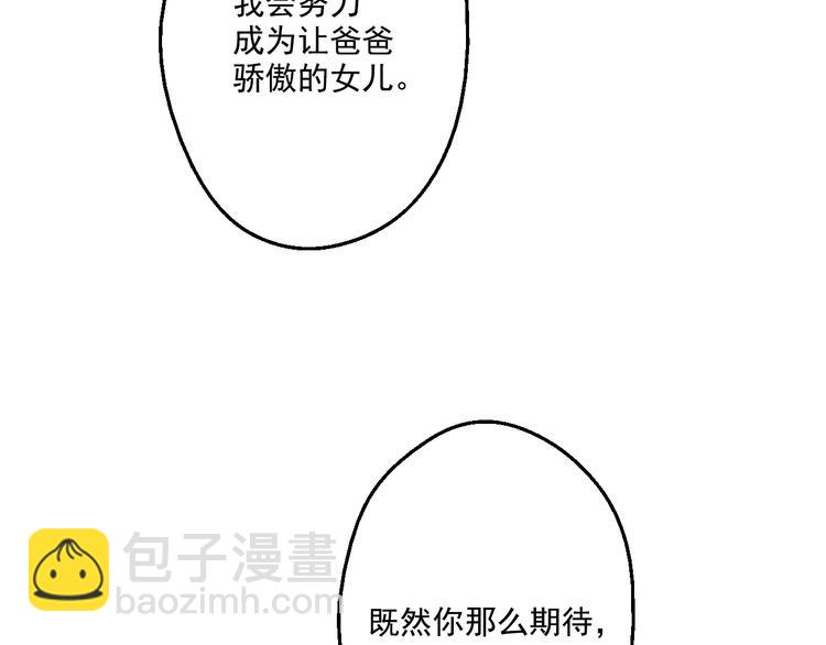 某天成爲公主 - 第27話 欲擒故縱！(2/4) - 8