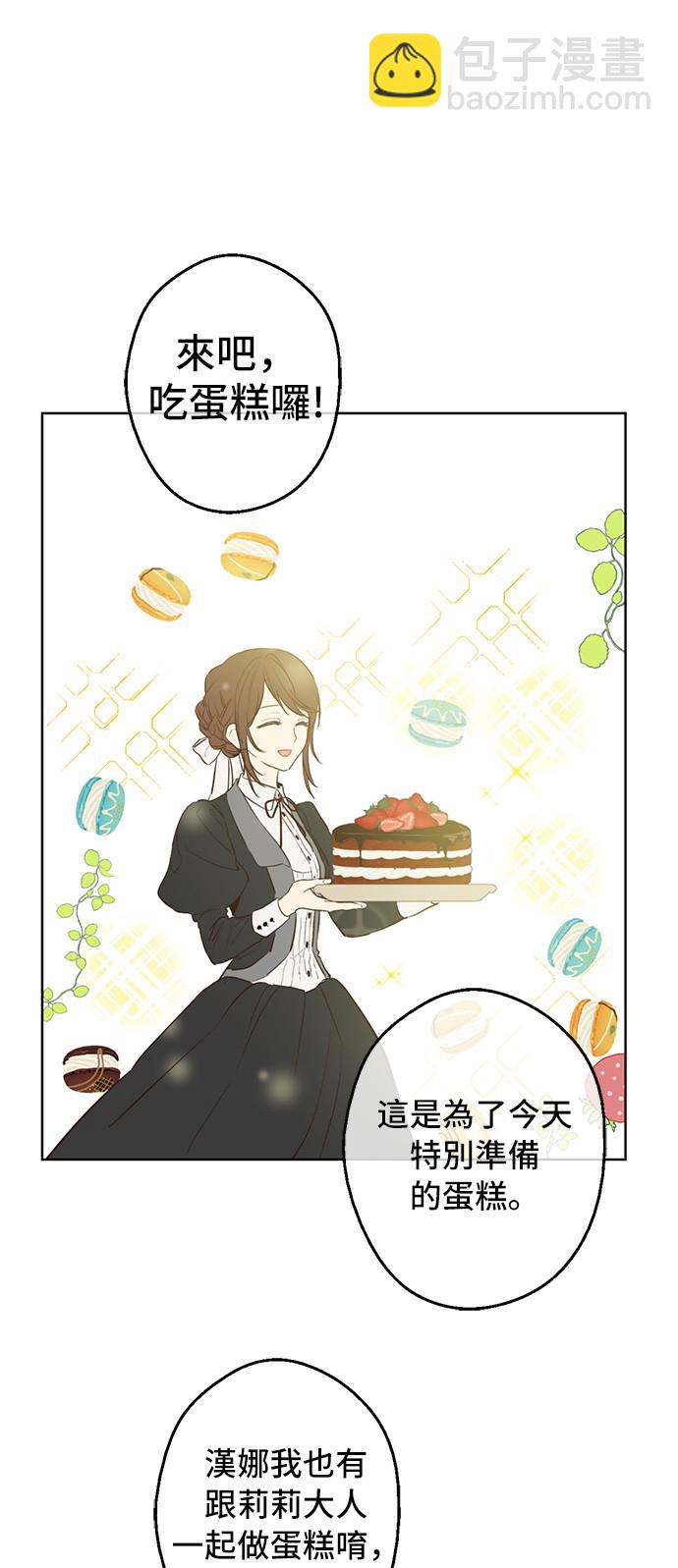 某天成爲公主 - 第29話 舞會進行時(1/2) - 8