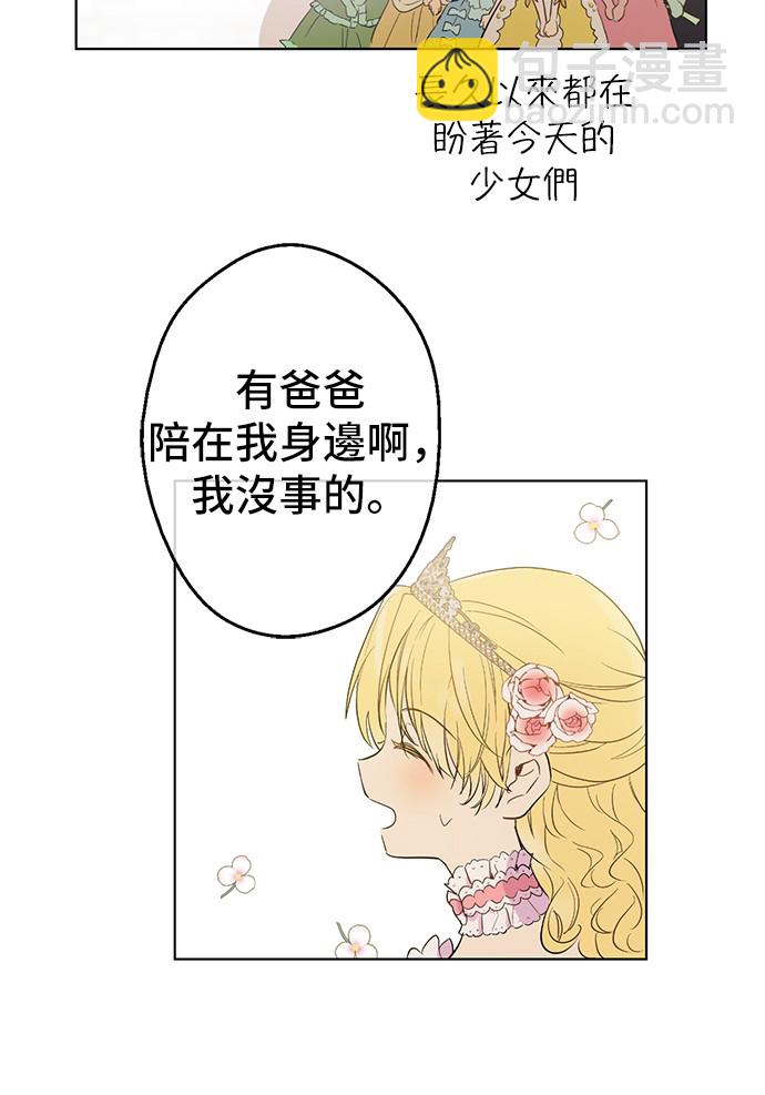 某天成爲公主 - 第31話 白切黑？！(1/2) - 8