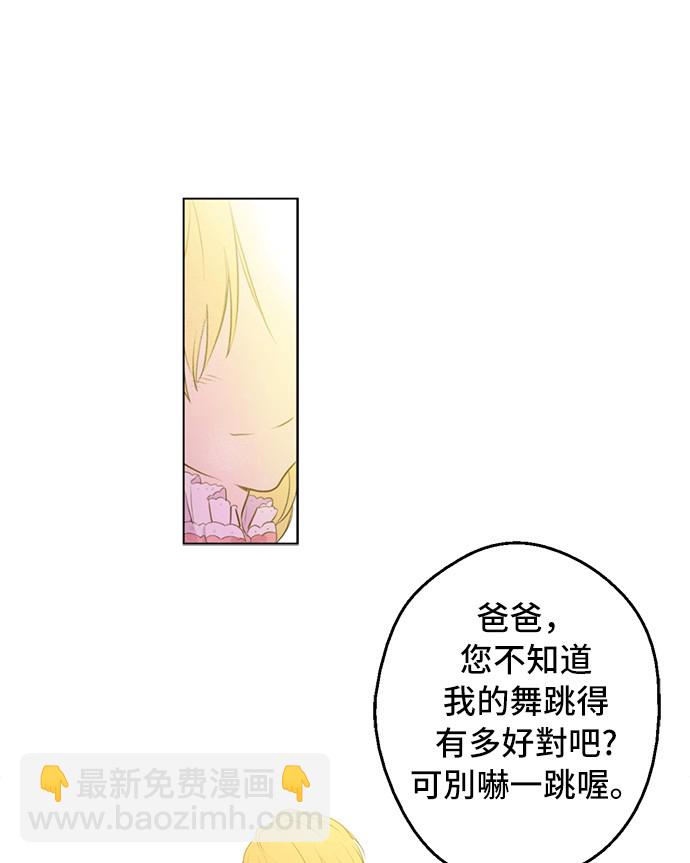 某天成爲公主 - 第31話 白切黑？！(1/2) - 4