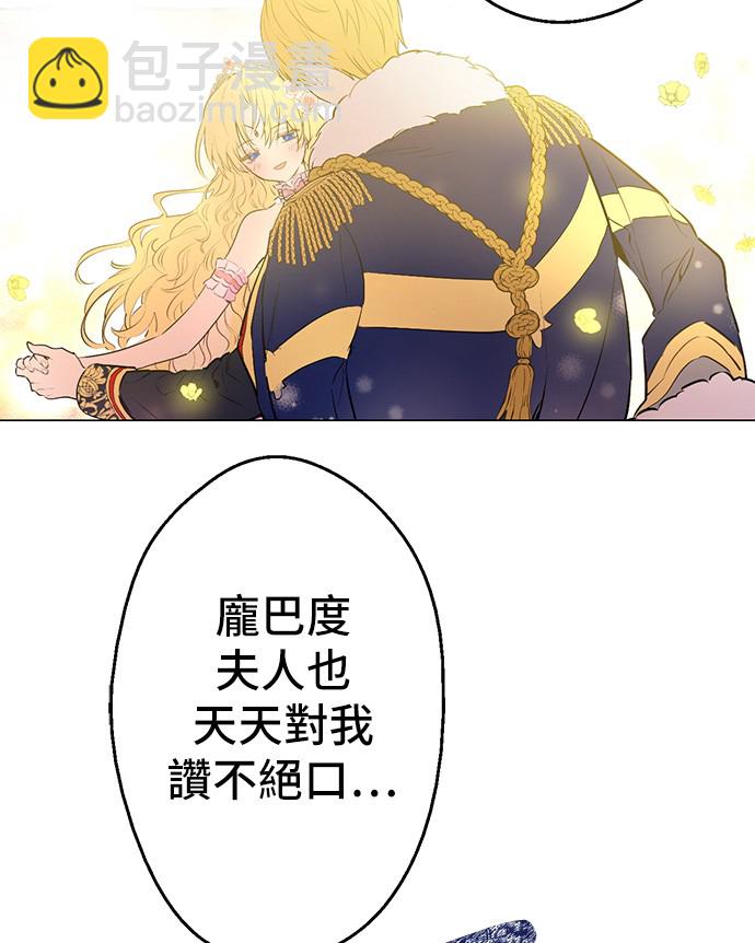 某天成爲公主 - 第31話 白切黑？！(1/2) - 5