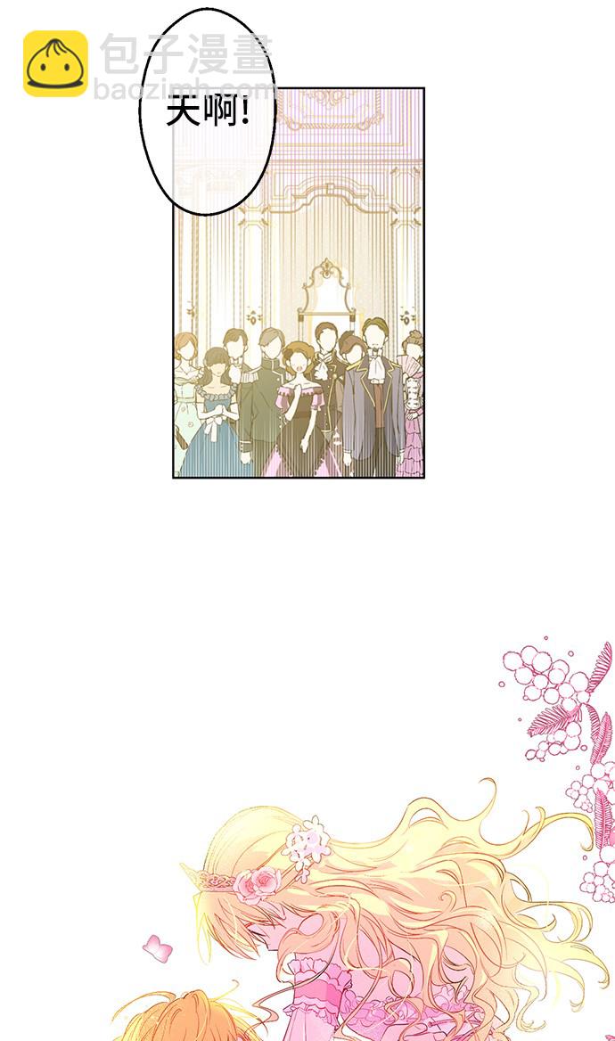 某天成爲公主 - 第31話 白切黑？！(1/2) - 4