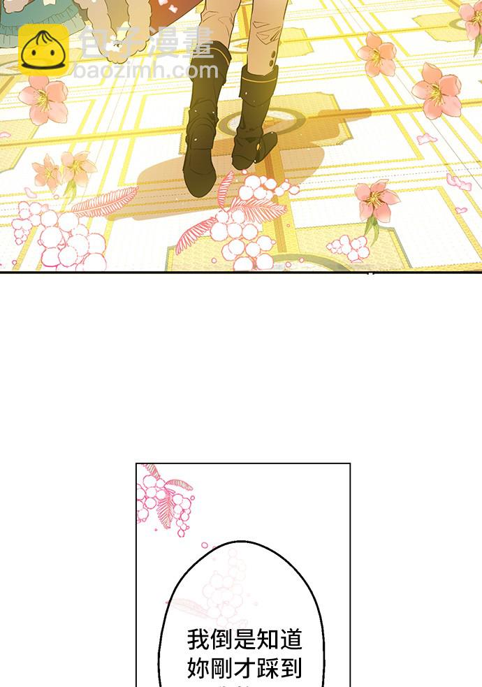 某天成爲公主 - 第31話 白切黑？！(1/2) - 7